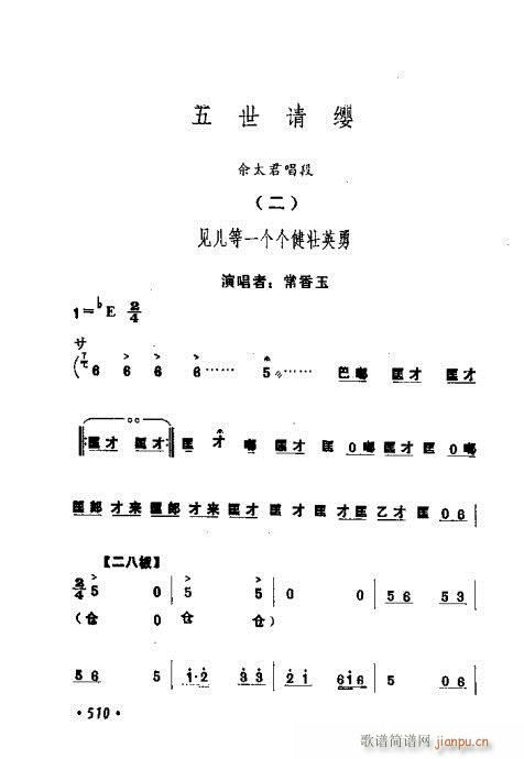 常香玉演出剧本精选集501-524(十字及以上)10