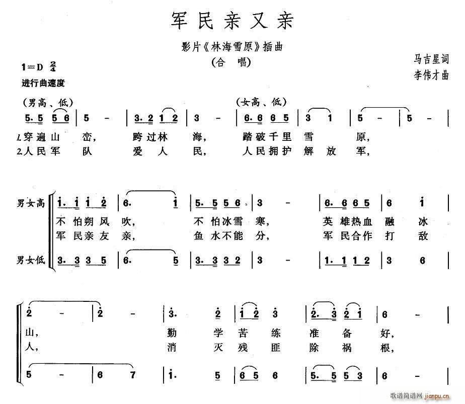 军民亲又亲(五字歌谱)1