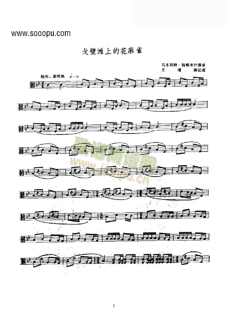 戈壁滩上的花麻雀—考姆孜.民乐类其他乐器(其他乐谱)1