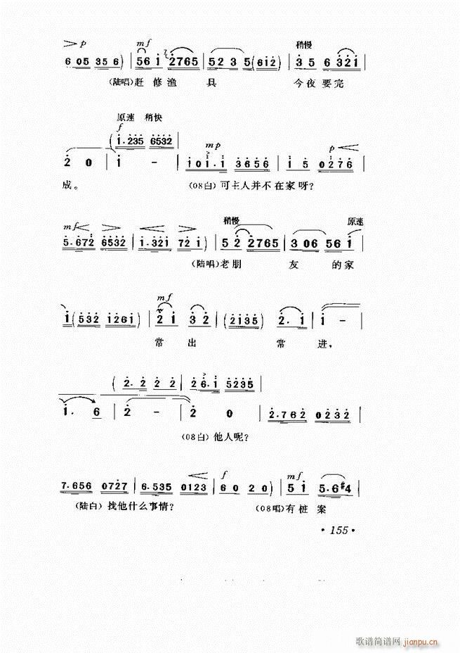 京劇 樣板戲 短小唱段集萃121 169(京劇曲譜)35