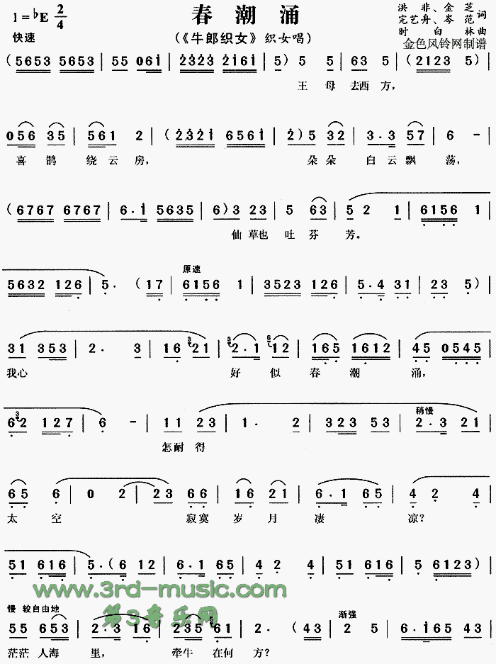 春潮涌(三字歌谱)1