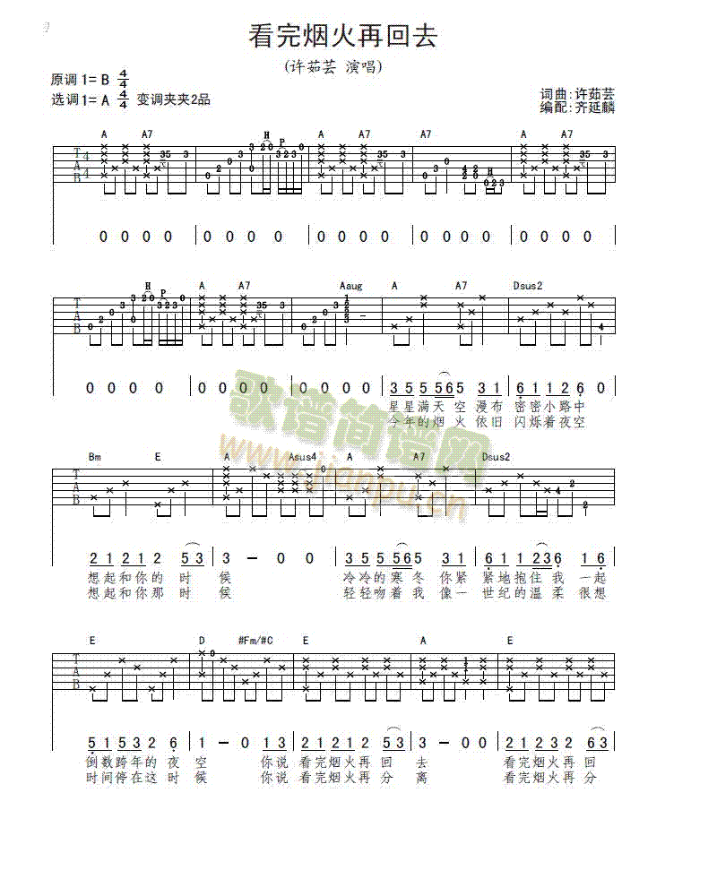 看完煙花再回去(吉他譜)1