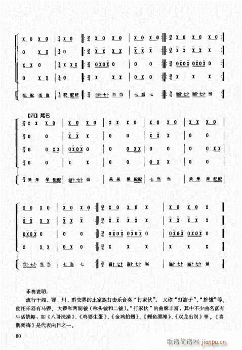 民族打击乐演奏教程61-80(十字及以上)20