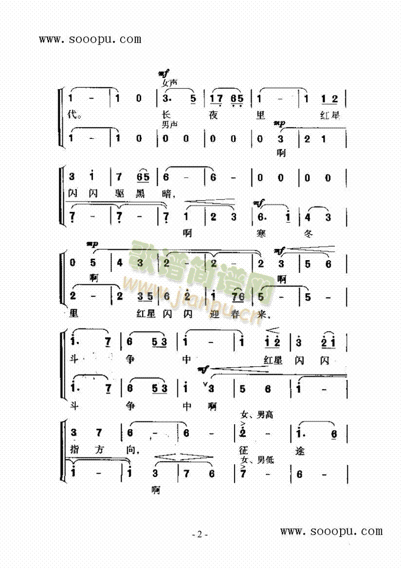 红星歌歌曲类简谱 2