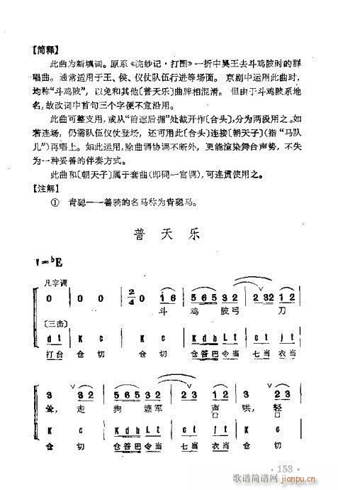京剧群曲汇编141-178(京剧曲谱)13