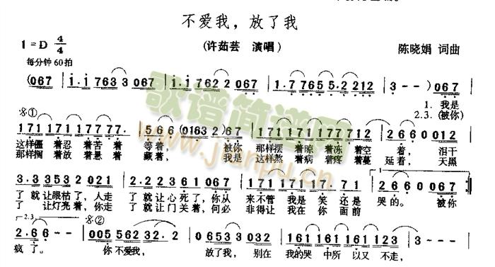 不爱我,放了我(七字歌谱)1