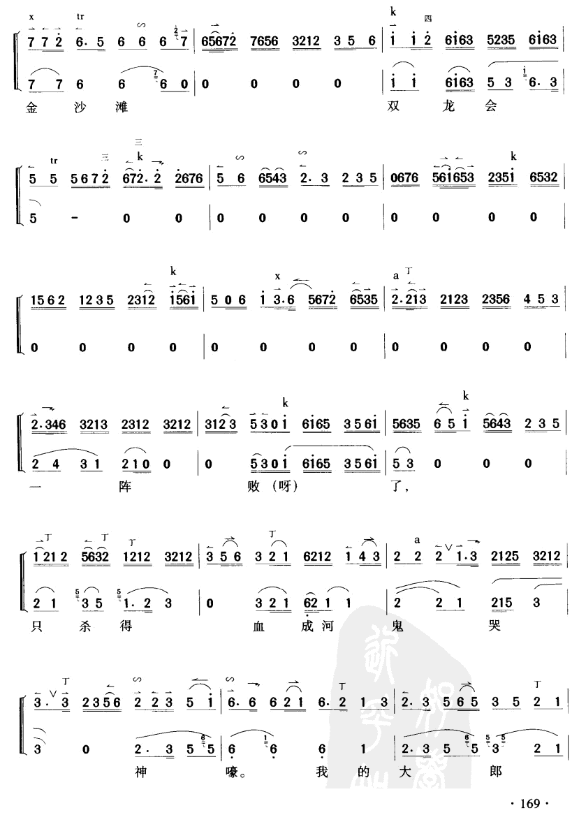 嘆楊家秉忠心大宋扶保(十字及以上)6