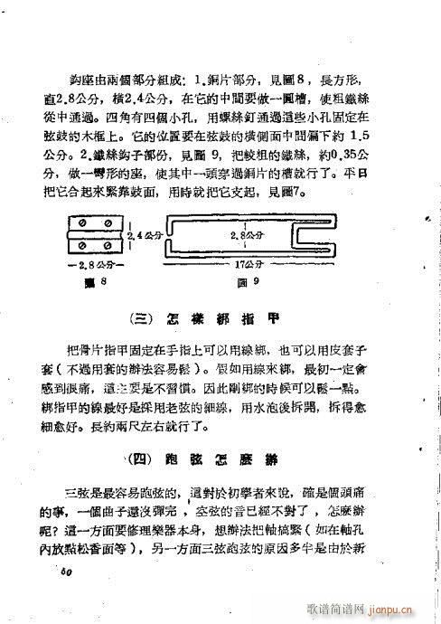 如何弹三弦41-65(十字及以上)10