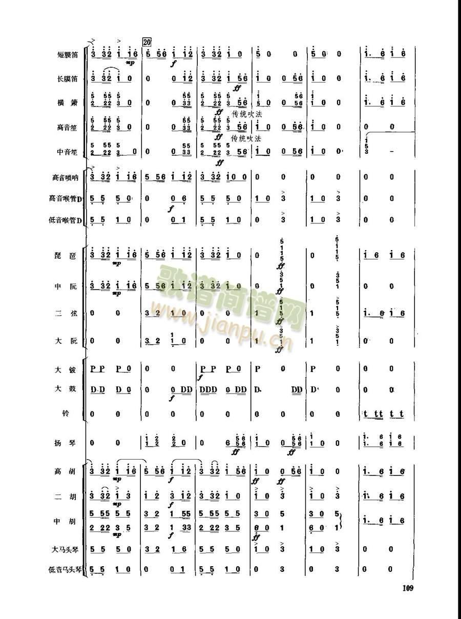 春節(jié)序曲109-116(總譜)1