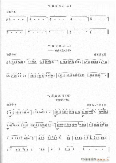 增订本63-82(笛箫谱)3