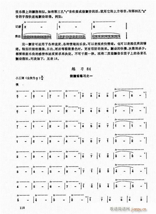 竹笛实用教程101-120(笛箫谱)18