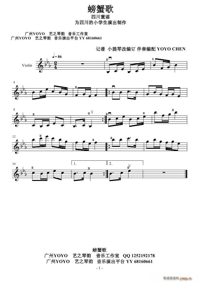 螃蟹歌 四川童谣(小提琴谱)1