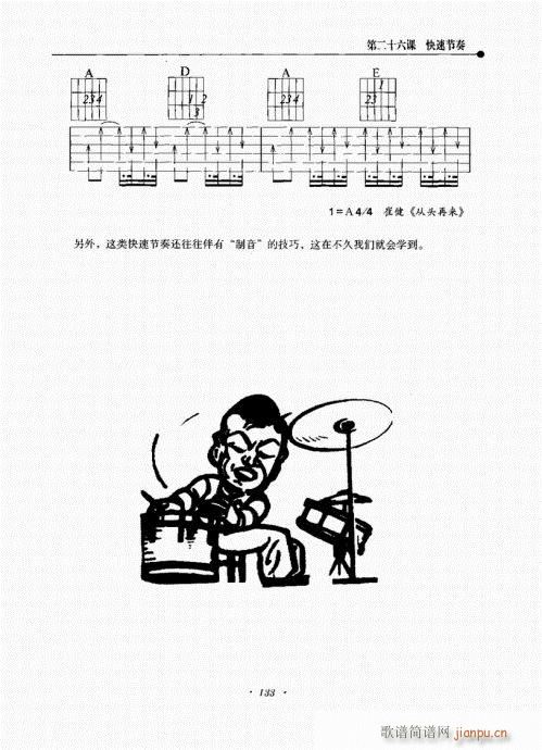 民谣吉他新教程121-140(吉他谱)13