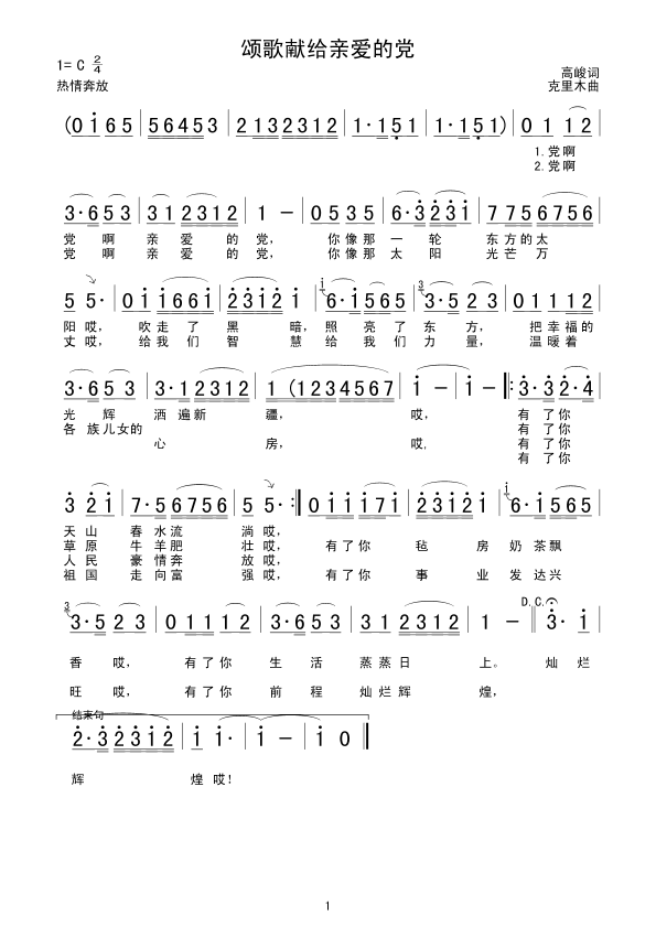 颂歌献给亲爱的党(八字歌谱)1