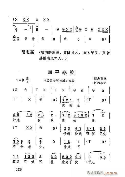 湖北大鼓101-140(十字及以上)26