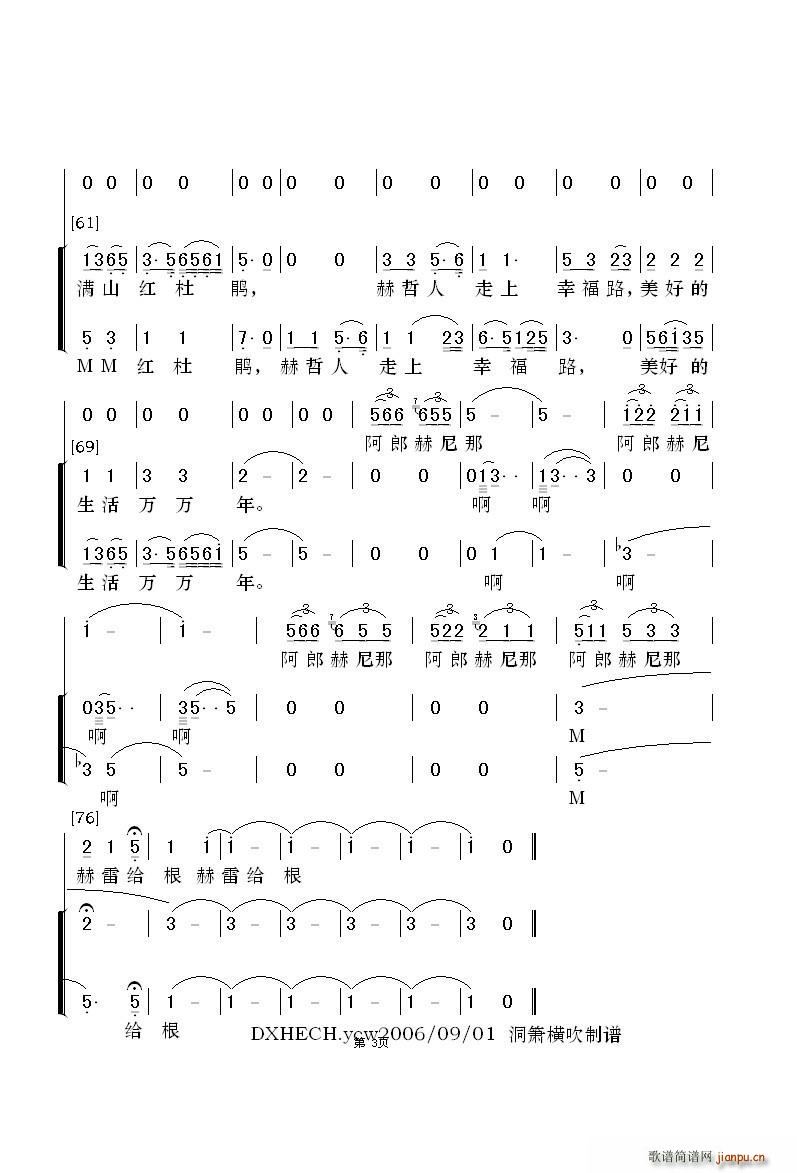 烏蘇里船歌 領(lǐng)唱(八字歌譜)3