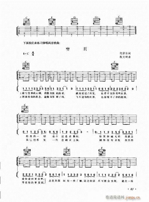 吉他弹唱初级乐理与技法81-100(吉他谱)3