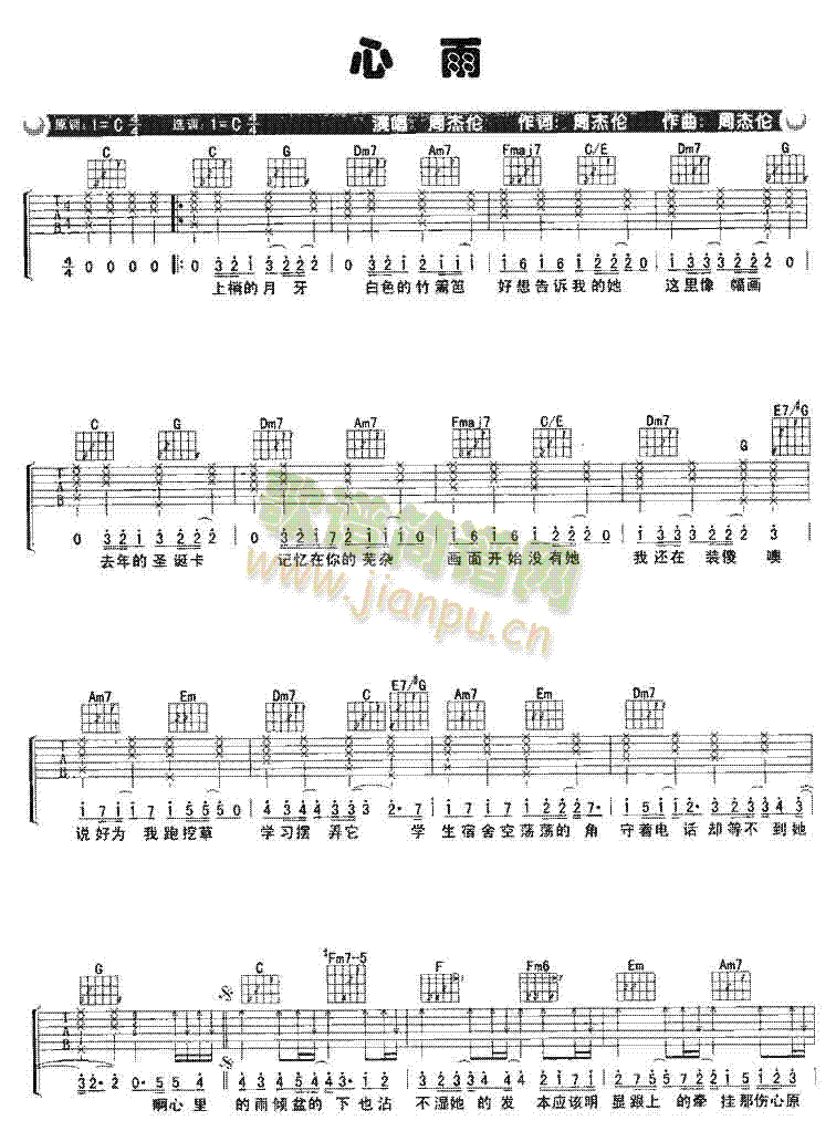 心雨-周杰伦(吉他谱)1