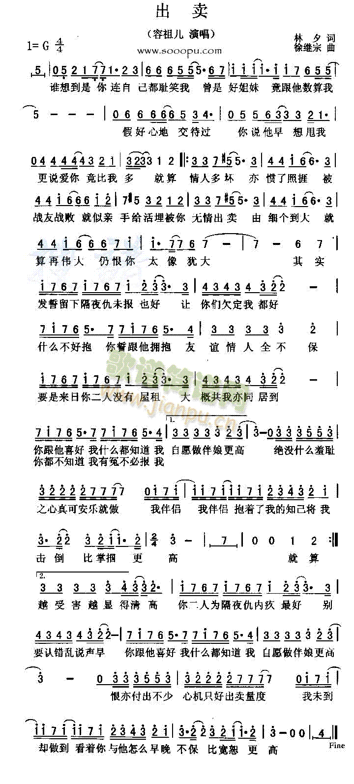 出卖(二字歌谱)1