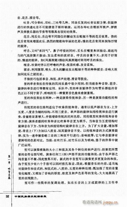 中国民族器乐配器教程21-40(十字及以上)12