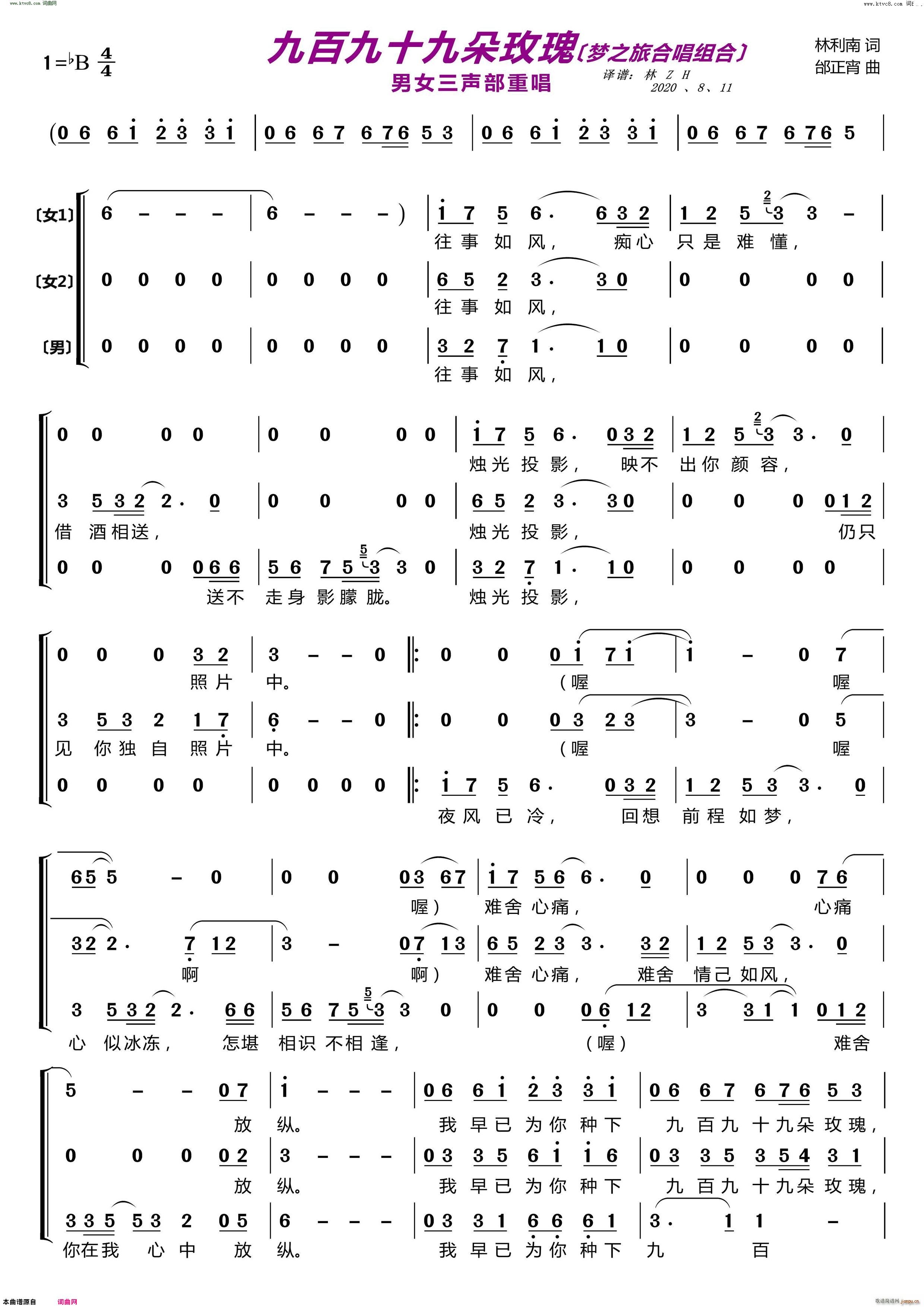 九百九十九朵玫瑰 〔梦之旅合唱组合〕 男女三声部重唱(合唱谱)1