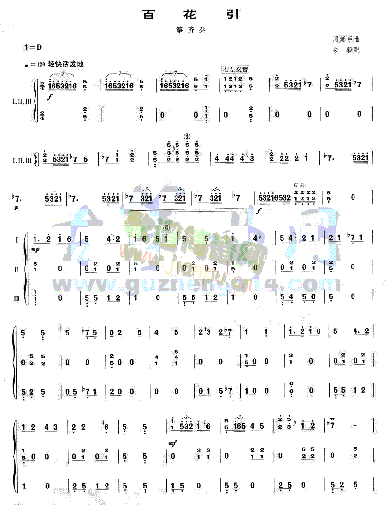 百花引(古筝扬琴谱)1