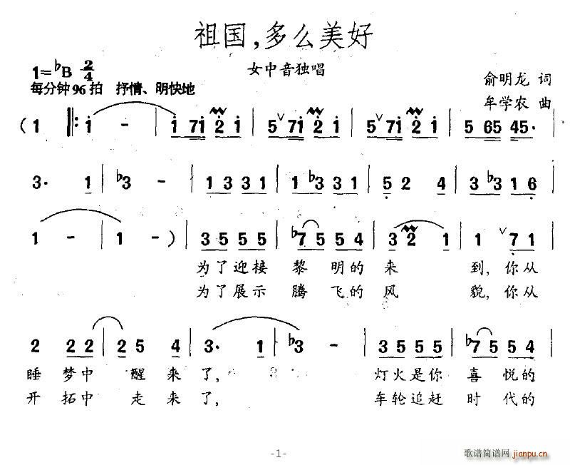 祖国，多么美好(七字歌谱)1