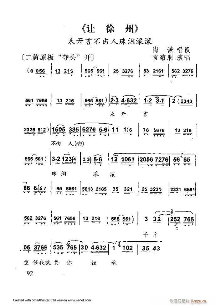 中华京剧名段集粹 61 120(京剧曲谱)31