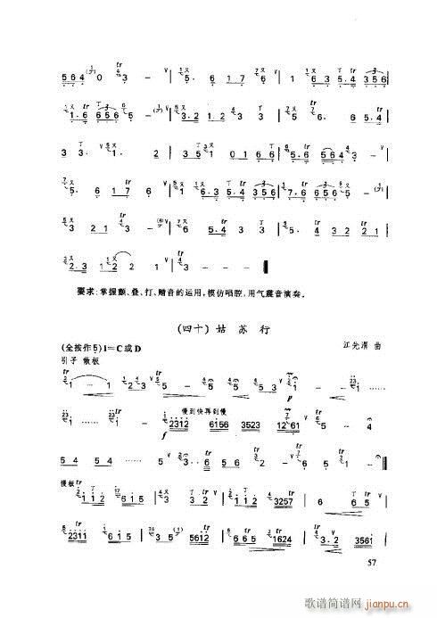 笛子基本教程56-60页 2