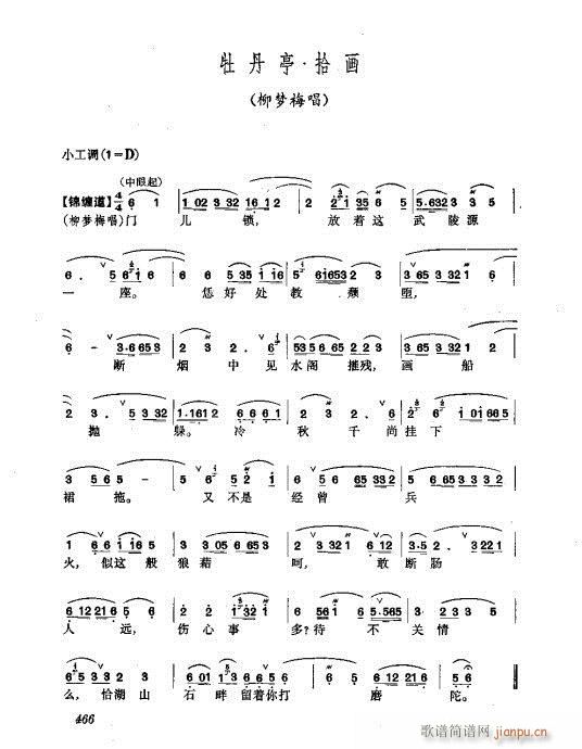 441-476(京剧曲谱)26