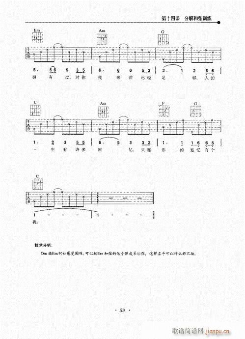 民谣吉他新教程41-60(吉他谱)19