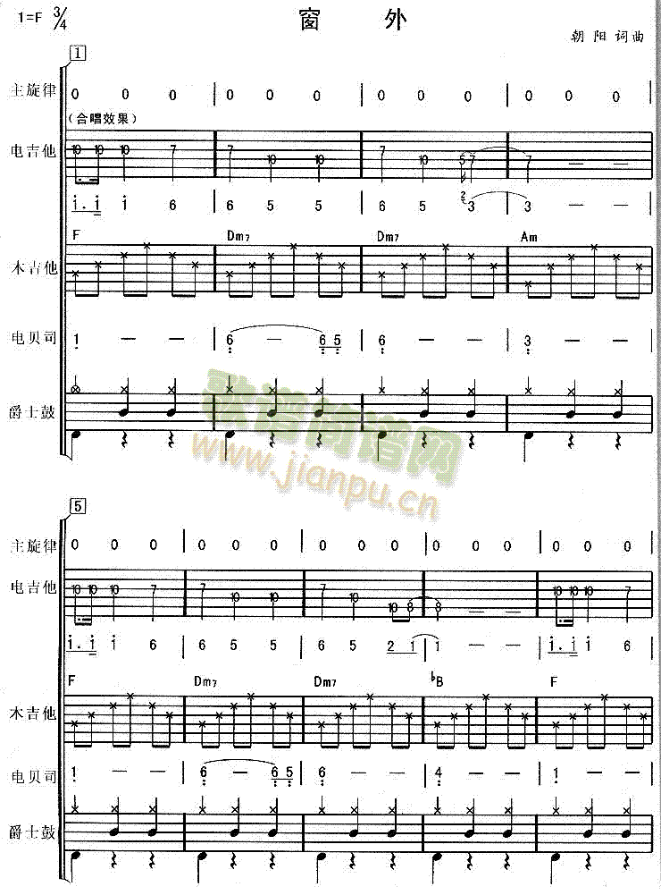 窗外(二字歌谱)1