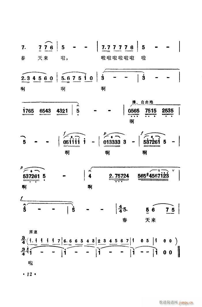 春天来了 扫描谱(八字歌谱)10