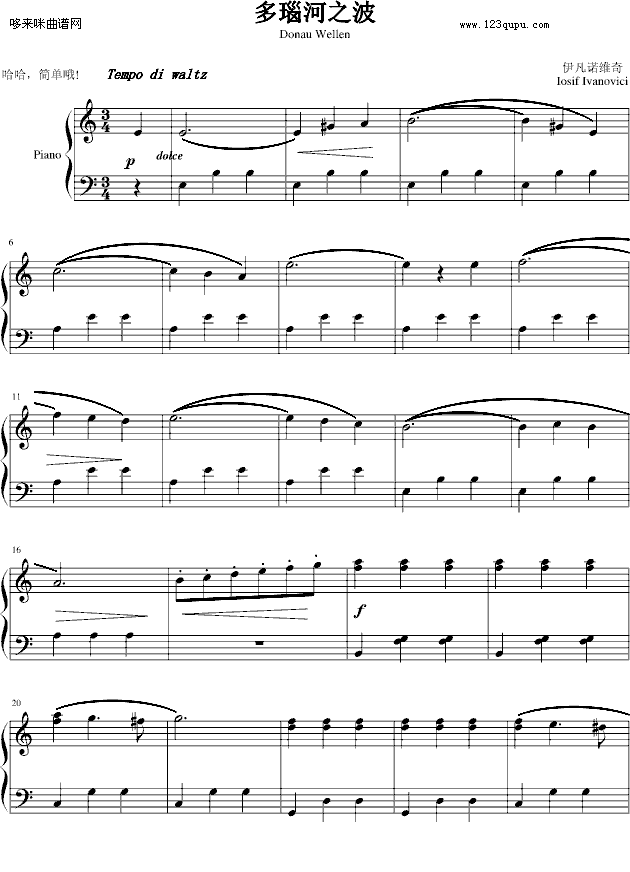 多瑙河之波-简易版-伊凡诺维奇(钢琴谱)1