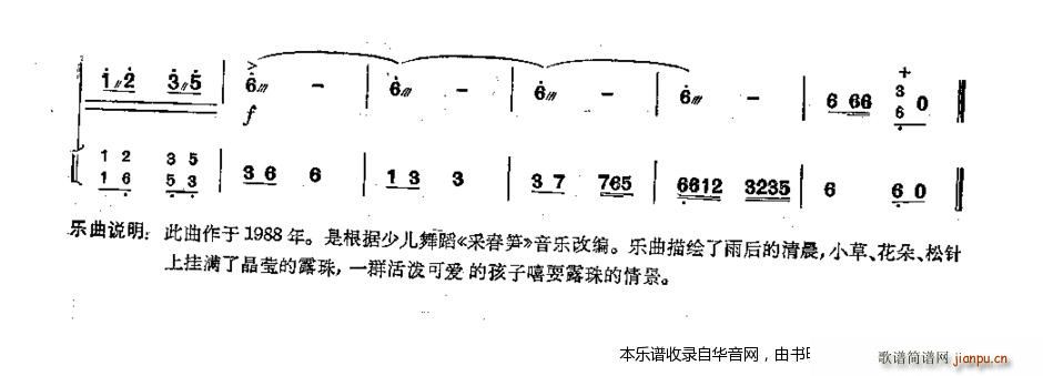 摇露珠(二胡谱)9