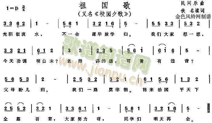 校园夕歌(四字歌谱)1