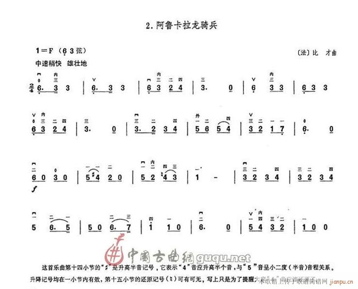 阿魯卡拉龍騎兵(七字歌譜)1