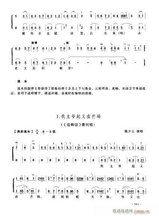 京胡演奏实用教241-260页(十字及以上)11