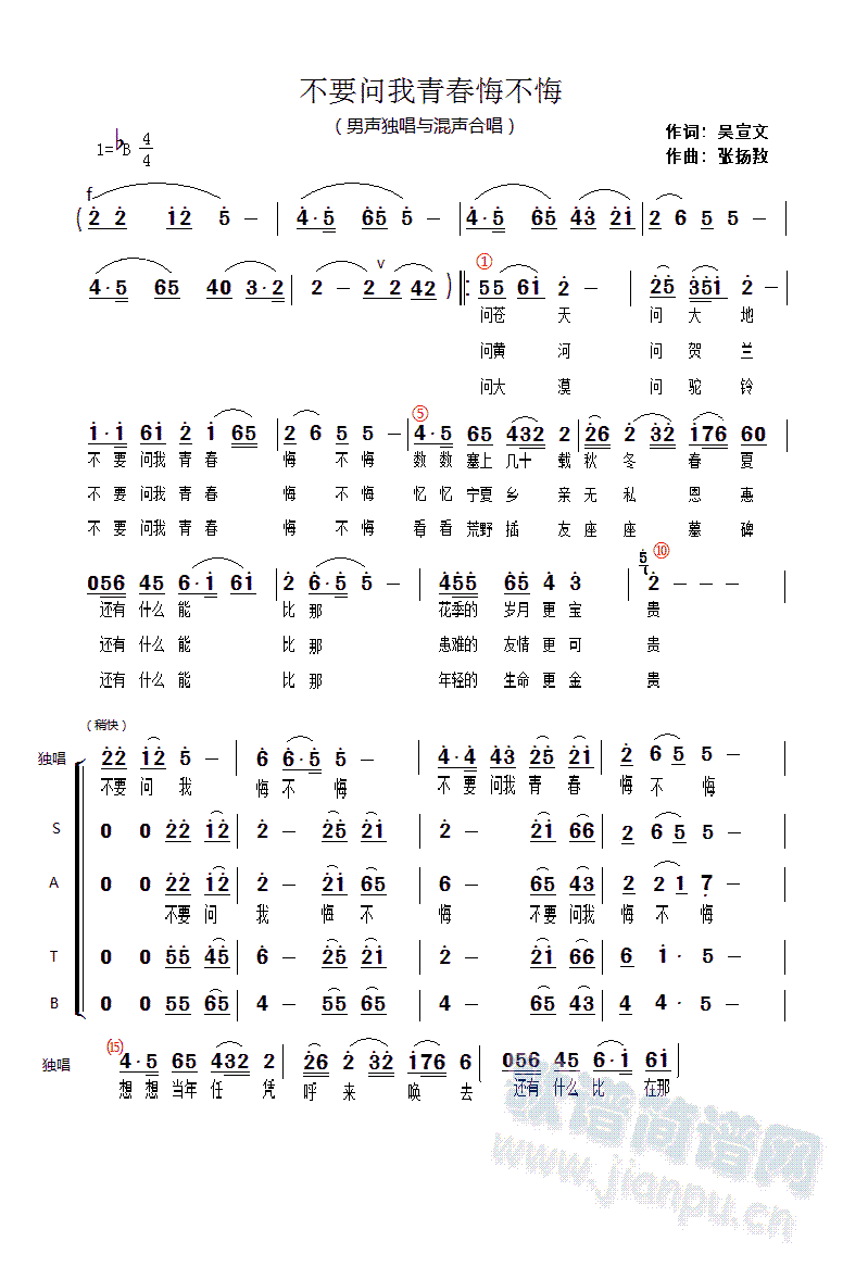 不要问我青春悔不悔(九字歌谱)1