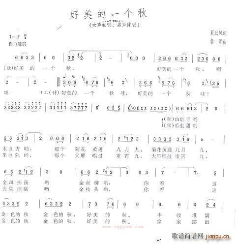 好美的一个秋 1(八字歌谱)1