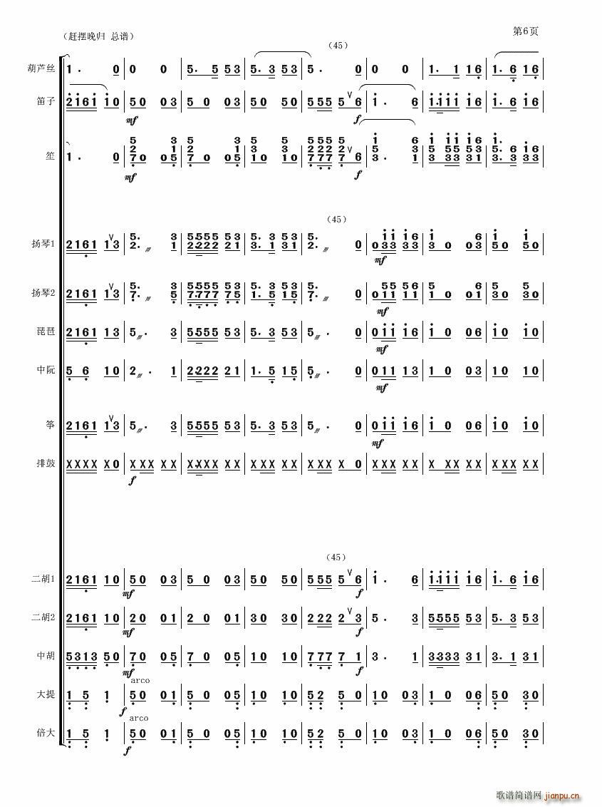 趕擺晚歸(總譜)6