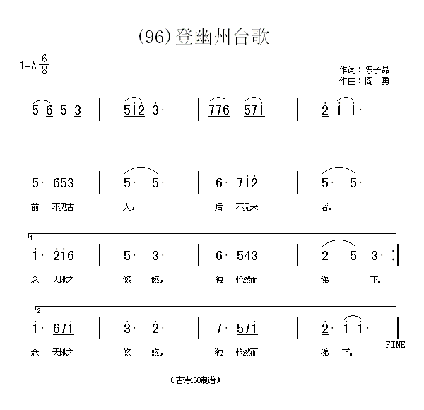 登幽州台歌　陈子昂(九字歌谱)1