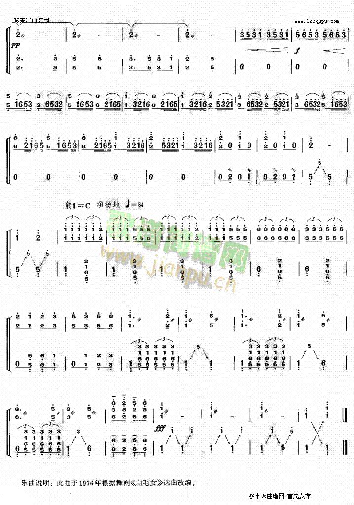 白毛女(古筝扬琴谱)9