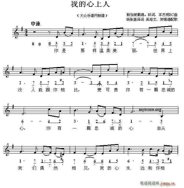 新加坡 我的心上人(九字歌谱)1