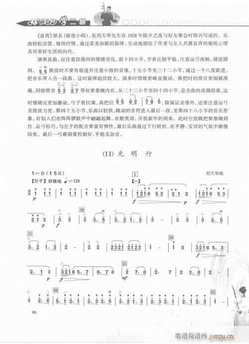 從零起步學(xué)二胡輕松入門81-100(二胡譜)16