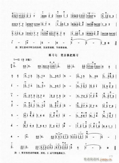 二胡必修教程161-180(二胡譜)15