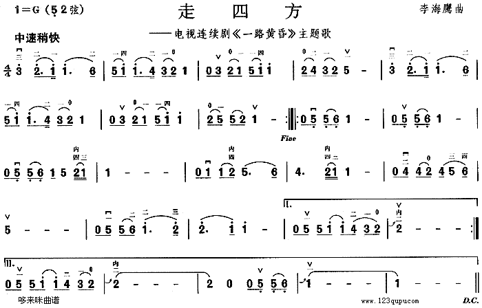 走四方(二胡谱)1