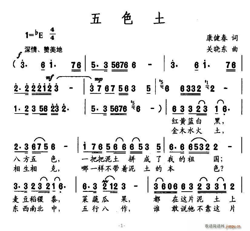 五色土(三字歌譜)1