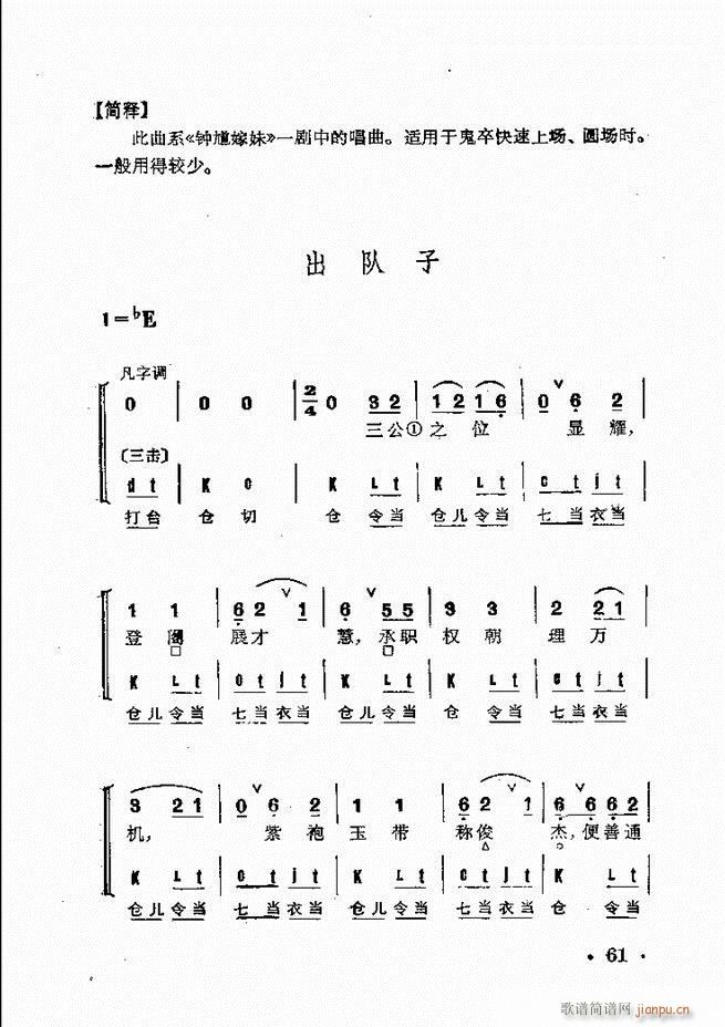 京剧群曲汇编 61 120(京剧曲谱)1