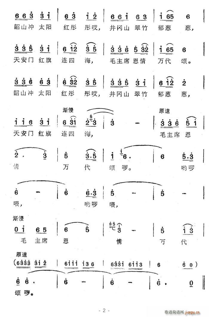 毛主席恩情萬代頌 2